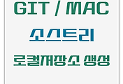 소스트리 | 로컬 저장소 만들기