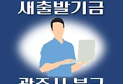썸네일-광주 북구 새출발기금 신청방법 안내