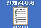 썸네일-창원시 운전면허 적성검사 신체검사 병원 안내