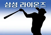 썸네일-삼성 라이온즈 6월 경기일정, TV중계방송 시간, 2025년 KBO 스케쥴 안내