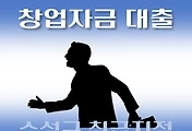 썸네일-수성구 7천만원 창업자금 대출 지원 자격조건, 한도확인, 신청방법