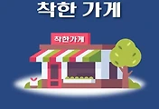 썸네일-남현동 착한 가격 업소 3곳 - 가게 소개