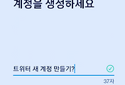 트위터 새 계정 만들기 전체 과정 단계별로 간편하게 알려드림 (Twitter New Account)