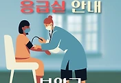 썸네일-부안군 응급실 운영 병원안내