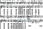 [찬송가 89장] 샤론의 꽃 예수 #가사/악보/NWC/MP3 다운로드