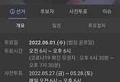 사전투표소 장소 쉽게 찾아가는 방법 (2022 지방선거)
