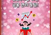 썸네일-신혼부부를 위한 금융 꿀팁! 시작부터 안정되게 준비해요