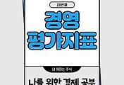 썸네일-경영평가지표? 금융경영평가가 중요한 이유 (은행 경영 실태 평가)