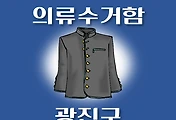 썸네일-GJ-CLOTHES-LST