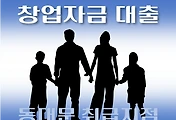 썸네일-동대문구 지원 대출 창업자금 7천만원, 자격조건, 한도확인, 신청방법
