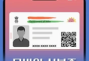썸네일-모바일 신분증 발급, 주민등록증 확인 서비스 등록 방법 / 정부24, PASS