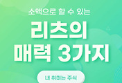 썸네일-부동산 투자 리츠의 매력 3가지!