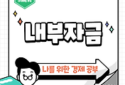 썸네일-기업이 성장하는 숨은 원동력, 내부자금이란?