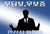 썸네일-안산시 무보증, 무담보 대출 지원 4천만원 자격조건, 한도확인, 신청방법
