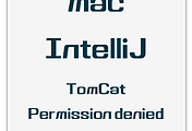 IntelliJ | Mac에서 Tomcat 사용시 Permission denied 이슈 해결방법