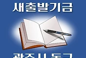썸네일-광주 동구 새출발기금 신청방법 안내