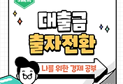 썸네일-위기 기업을 위한 금융 전략, 대출금 출자전환이란?