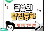 썸네일-현대 금융은 진화하고 있다! 금융의 탈집중화가 가져올 미래