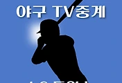 썸네일-엘지(LG) 트윈스 2024년 8월 경기 중계일정 보기