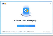 EaseUS Todo Backup Free 13.0(무료 디스크복제 프로그램)