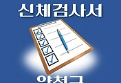 썸네일-양천구 운전면허 적성검사 신체검사 병원 안내