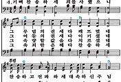[찬송가 159장] 기뻐 찬송하세 #가사/악보/NWC/MP3 다운로드