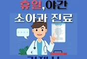 썸네일-거제시 휴일, 야간 소아과 진료 / 달빛어린이병원