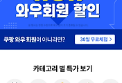 쿠팡 결재수단 및 와우 멤버십 결재수단 등록 방법 (coupang WOW)