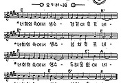 [CCM] 너희의 속에서 생수 #악보,가사,MP3 다운로드