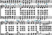 [찬송가 443장] 아침 햇살 비칠 때 #가사/악보/NWC/MP3 다운로드