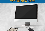 썸네일-HDD와 SSD의 특징과 차이점 완전 정복