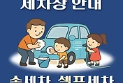 썸네일-성북구 세차장 21곳 안내 - 손세차, 셀프세차