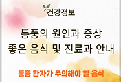 통풍의 원인과 증상 | 통풍에 좋은 음식 및 진료과 안내 썸네일