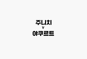관련글