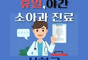 썸네일-사하구 달빛어린이병원 휴일, 야간 소아과 진료