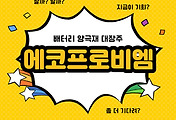 썸네일-배터리 양극재 대장주, 에코프로비엠 주가 전망