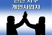 썸네일-인천 서구 개인사업자 지원자금 대출 7천만원, 자격조건, 한도조회, 신청방법