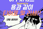 야쿠자 워즈 용과 같이 티어표(등급표) 및 리세마라 썸네일