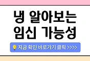 /entry/%EB%83%89%EC%9C%BC%EB%A1%9C-%EC%95%8C%EC%95%84%EB%B3%B4%EB%8A%94-%EC%9E%84%EC%8B%A0-%EA%B0%80%EB%8A%A5%EC%84%B1-%E2%80%93-%EC%83%89%EA%B9%94-%EC%96%91-%EC%8B%9C%EA%B8%B0%EB%B3%84-%EB%B3%80%ED%99%94-%EC%B2%B4%ED%81%AC%ED%8F%AC%EC%9D%B8%ED%8A%B8?category=1087993