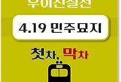 썸네일-419민주묘지역 우이신설선 첫차, 막차 시간