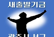 썸네일-광주 서구 새출발기금 신청방법 안내