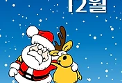 썸네일-2025년 12월 달력 다운로드