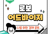 썸네일-AI가 자산을 관리해 준다고? 로보 어드바이저(Robo-Advisor) 완벽 정리