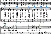 [찬송가 50장] 내게 있는 모든 것을 #가사/악보/NWC/MP3 다운로드