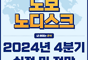 썸네일-노보 노디스크 2024년 4분기 실적 분석 및 주가 전망