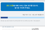 코로나19 예방 접종 사전 예약 시스템 실제 겪은 문제점 및 조치 방법 안내