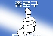 썸네일-중랑구 온택트 특례보증 3천만원 대출, 자격조건, 한도조회, 신청방법 안내