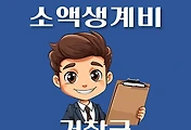 썸네일-거창군 소액생계비대출 신청방법 안내