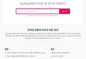 와이2메이트(Y2Mate) 다운로드: 유튜브 URL 입력으로 동영상/MP3 온라인 다운로드