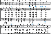 [찬송가 287장] 예수 앞에 나오면 #가사/악보/NWC/MP3 다운로드